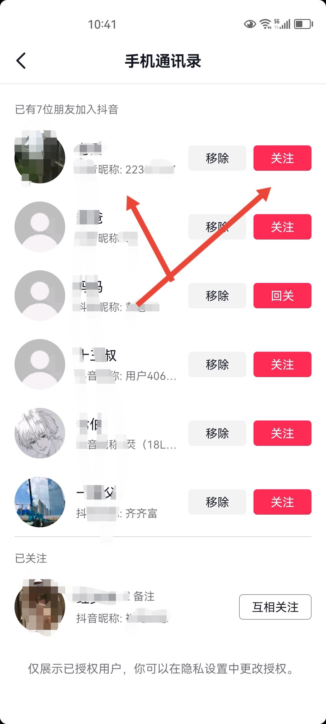 手機通訊錄聯(lián)系人的抖音怎么找？