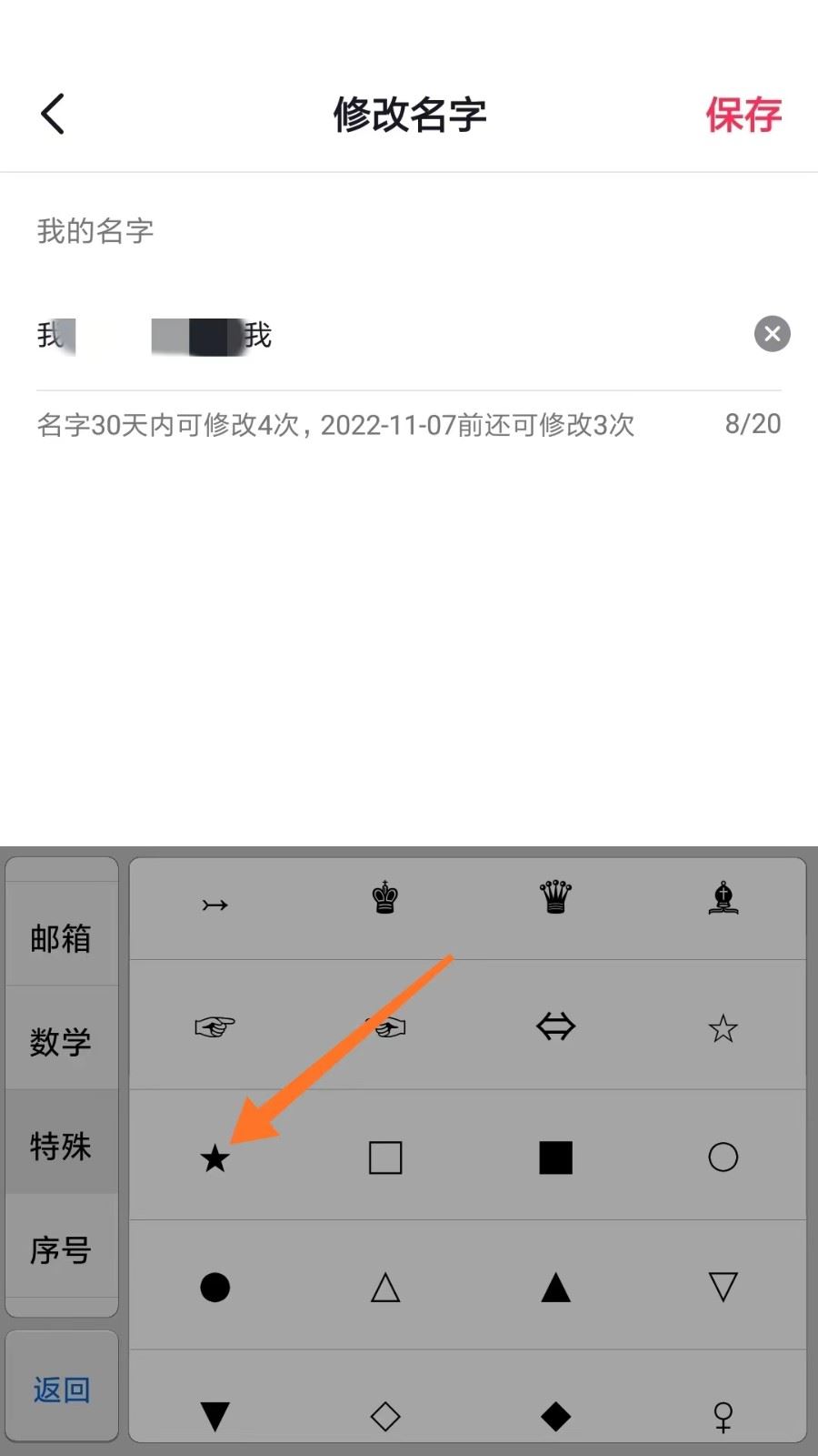 抖音直播名字怎么變星號(hào)？