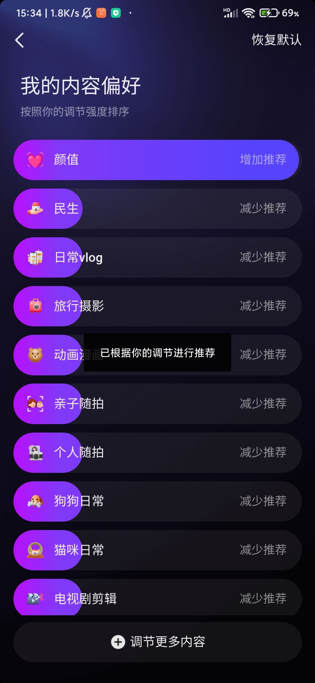 抖音怎么設(shè)置只看帥哥？