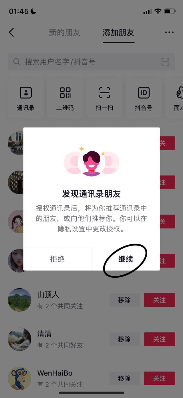 抖音如何通過手機號搜索好友？