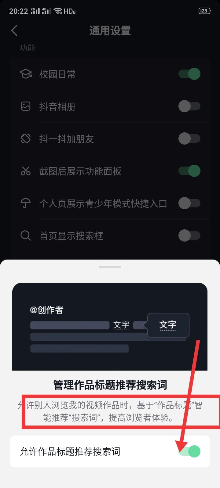 抖音的猜你想搜怎么去掉搜索內(nèi)容？