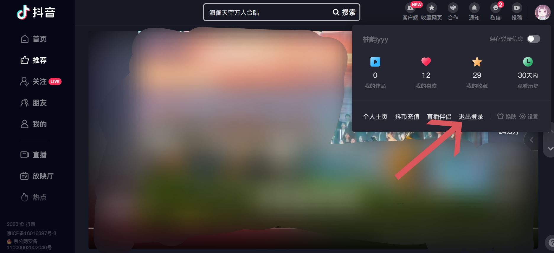 電腦抖音怎么退出登錄？