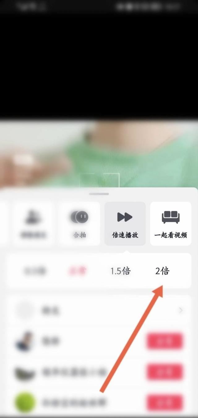 抖音怎么加速2倍播放搞笑？