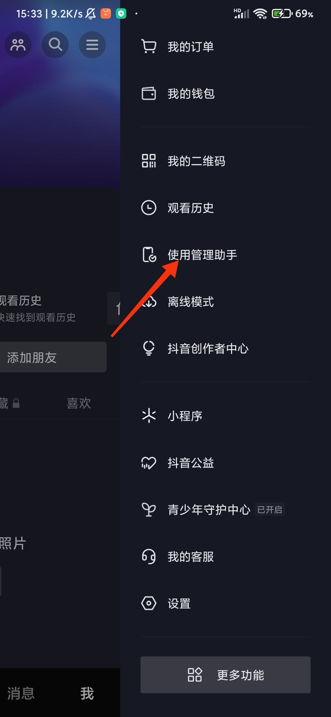 抖音怎么設(shè)置只看帥哥？