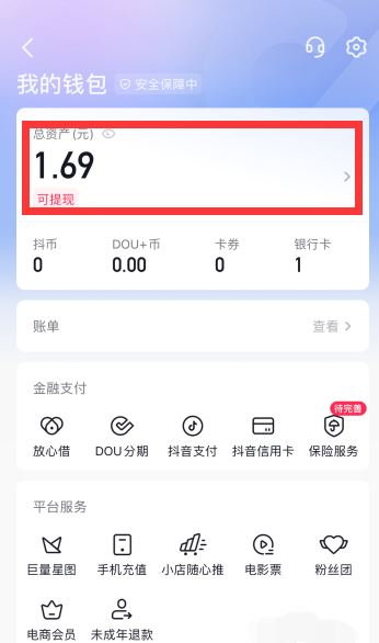 抖音來(lái)客怎么提現(xiàn)？