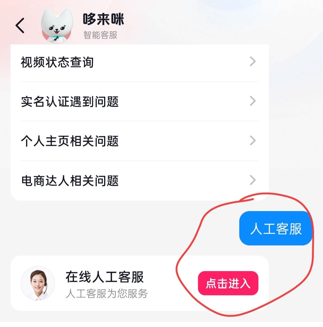 抖音客服怎么聯(lián)系人工？