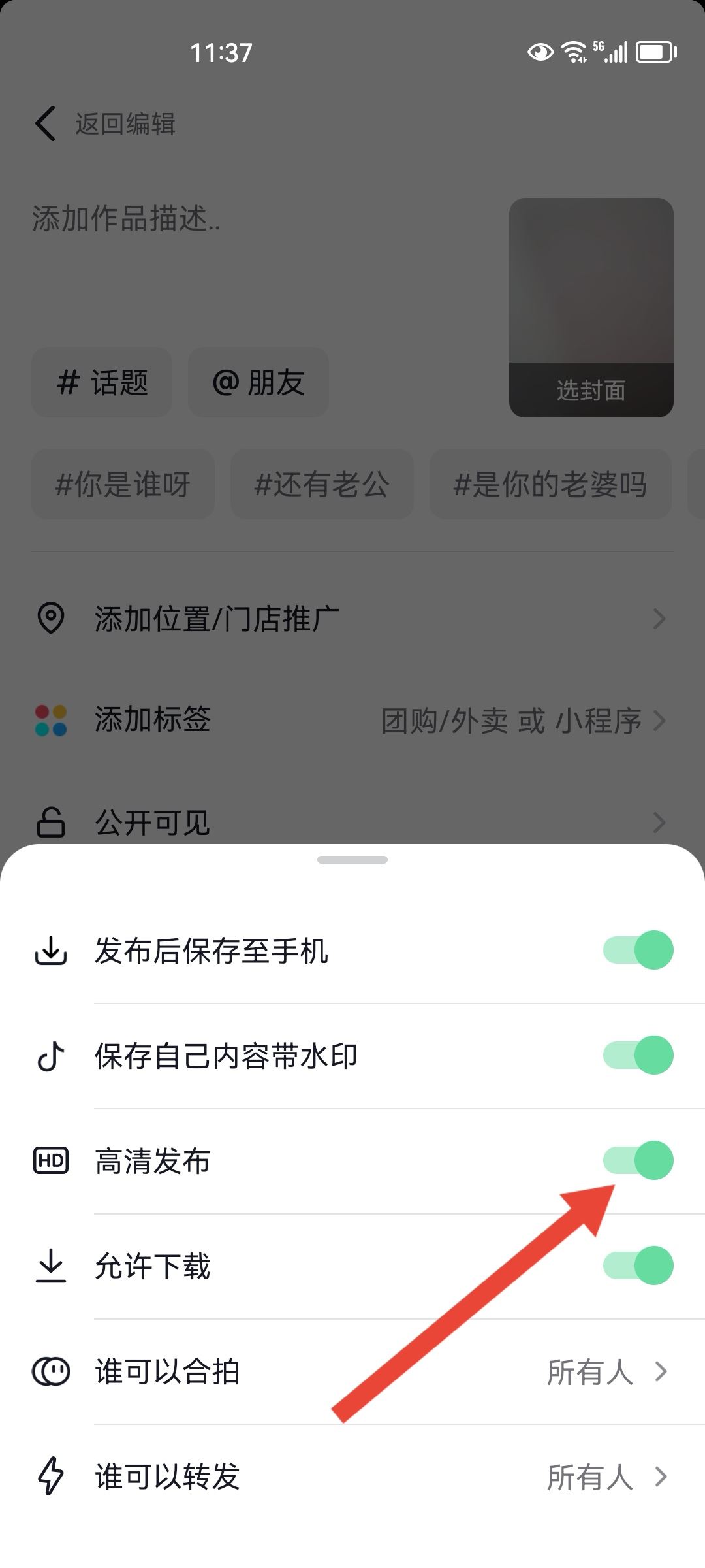 上傳抖音怎么保持清晰度？