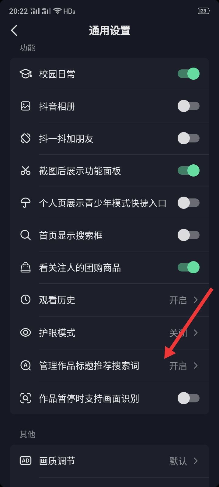 抖音的猜你想搜怎么去掉搜索內(nèi)容？