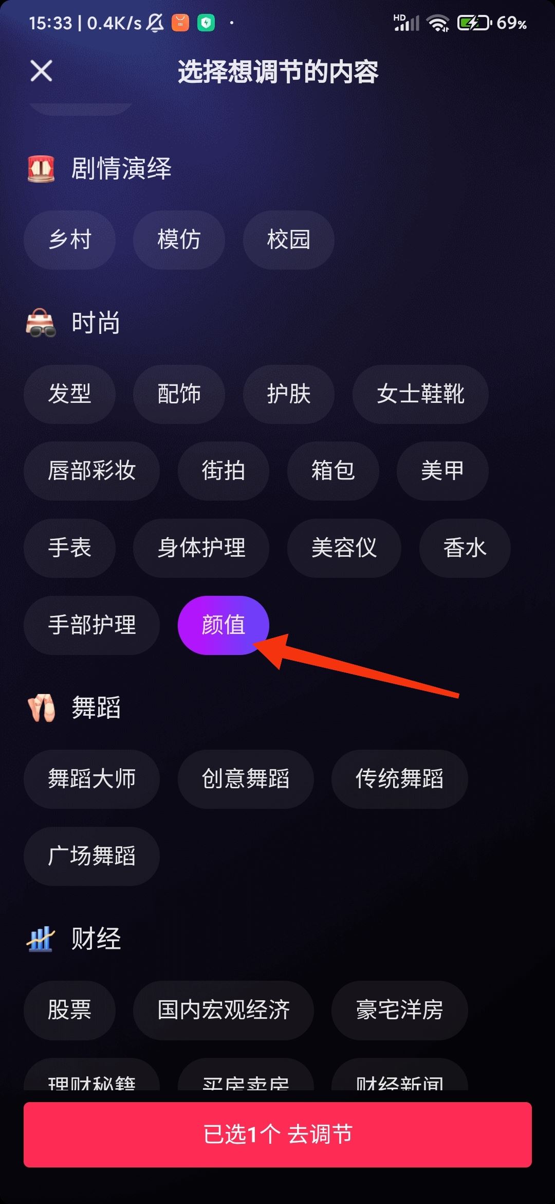 抖音怎么設(shè)置只看帥哥？