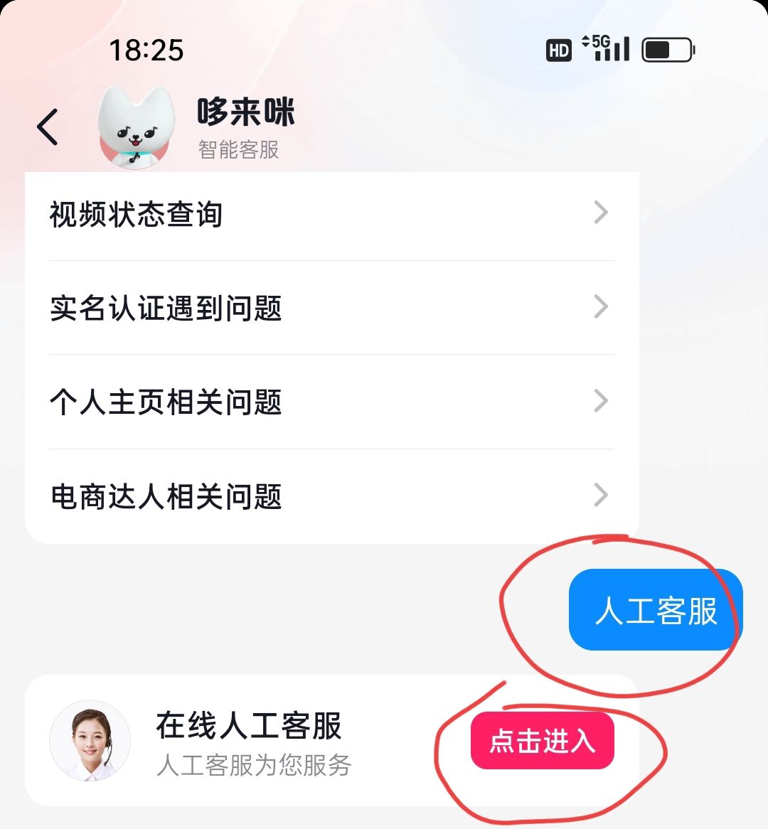 抖音怎么聯(lián)系人工客服？