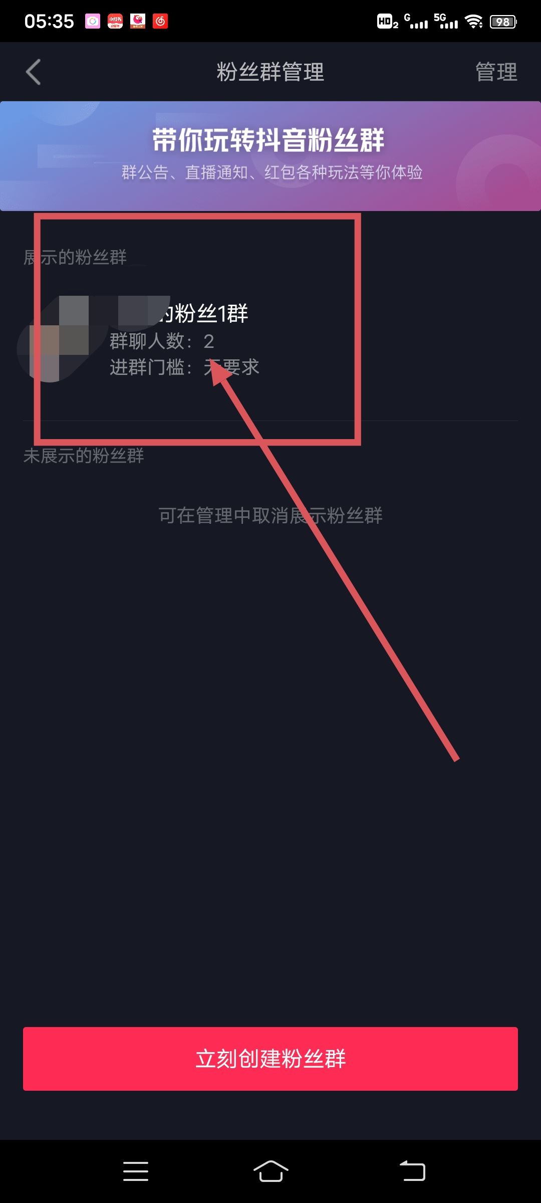 抖音不小心創(chuàng)建了群聊怎么辦？