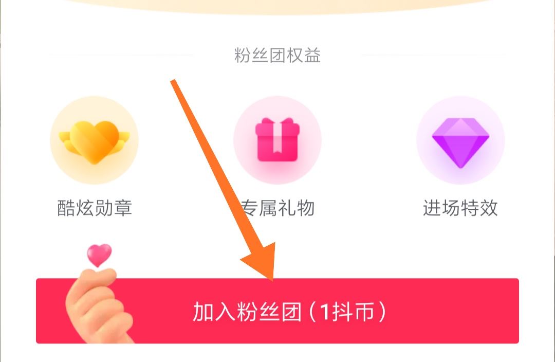 抖音怎么進粉絲團群？