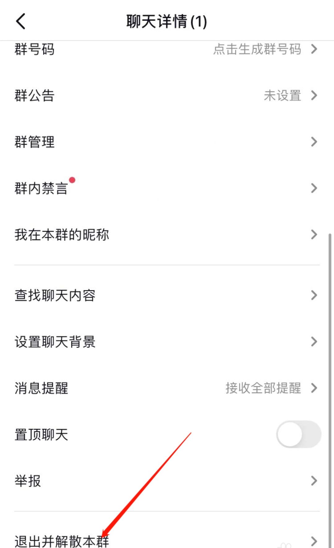 抖音不小心創(chuàng)建了群聊怎么辦？