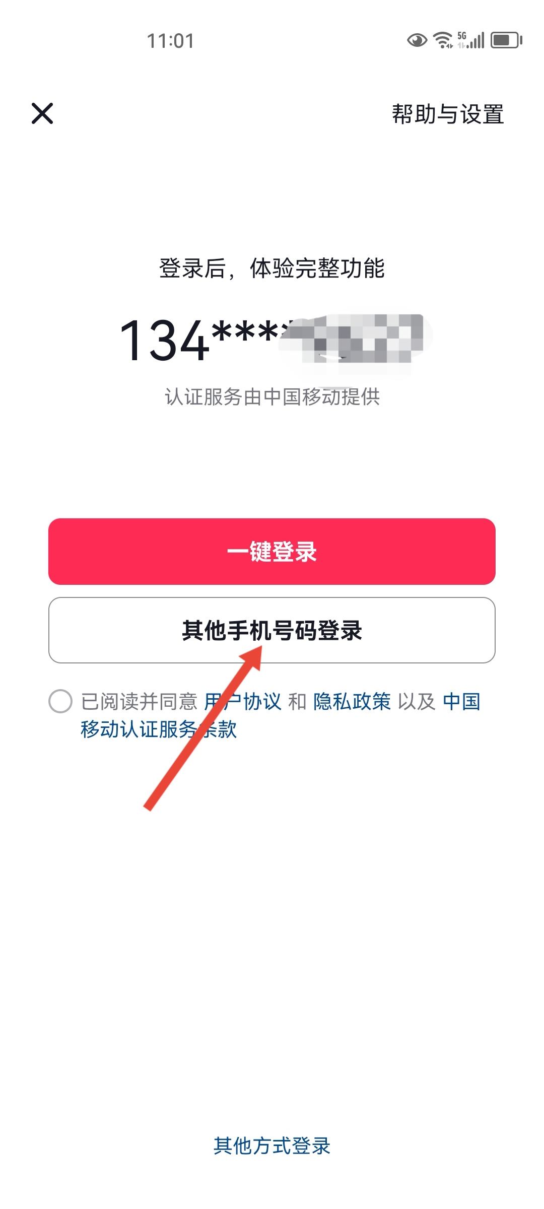 抖音怎么登錄不要驗(yàn)證碼？