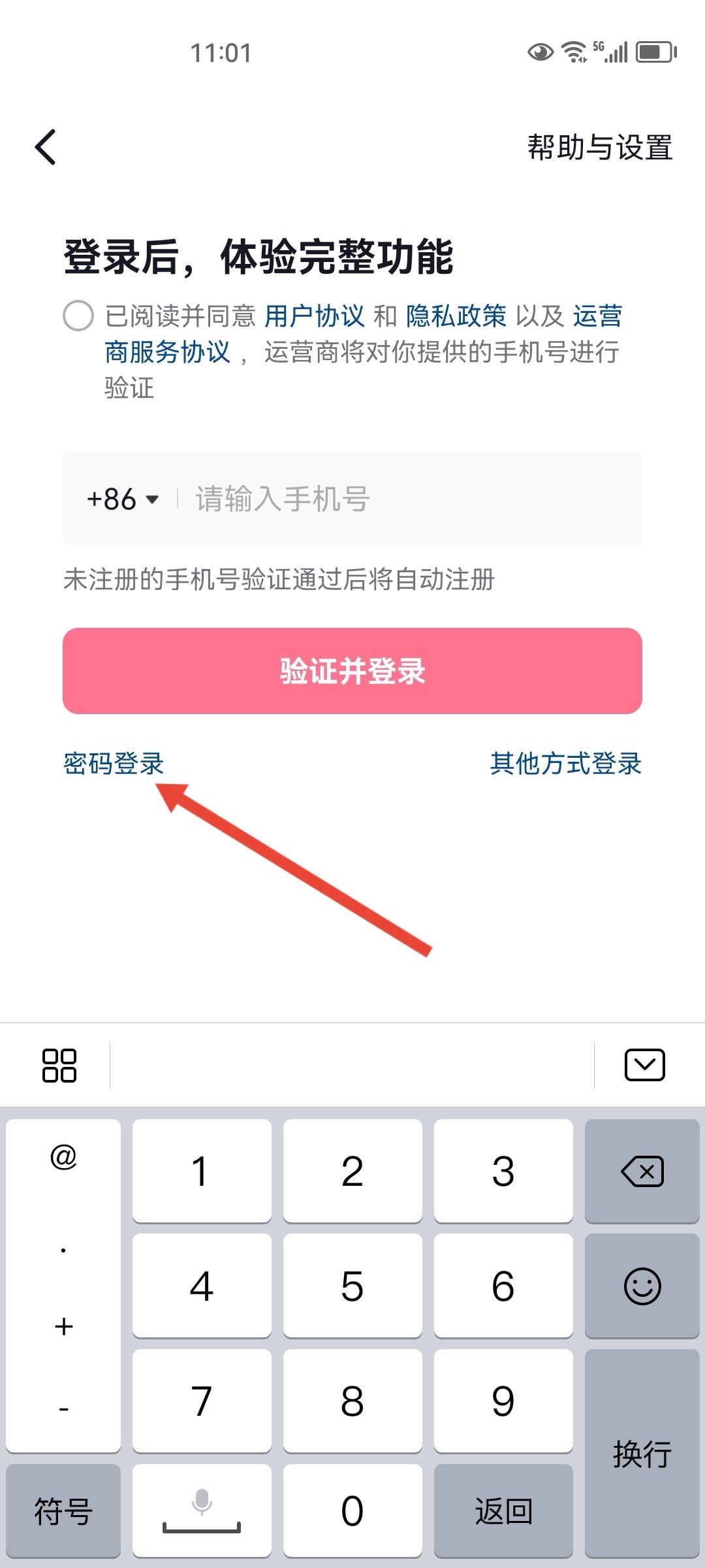 抖音怎么登錄不要驗(yàn)證碼？