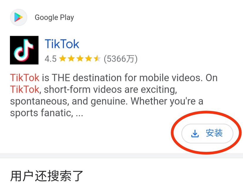 tiktok國際版怎么看？