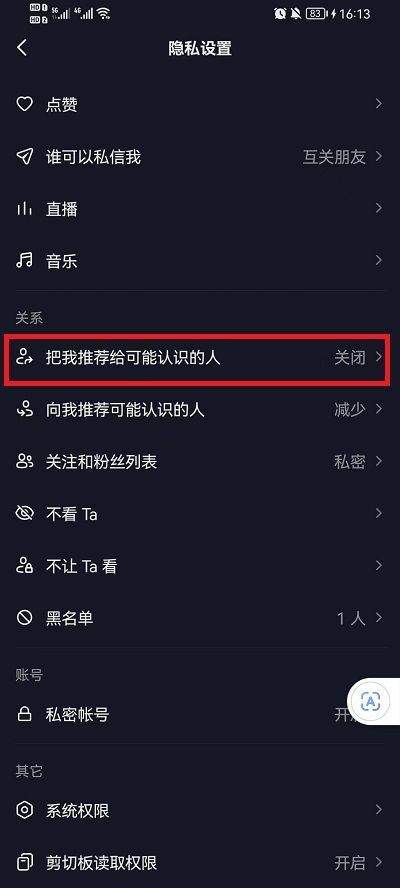 tiktok怎么設(shè)置不讓通訊錄好友看到？