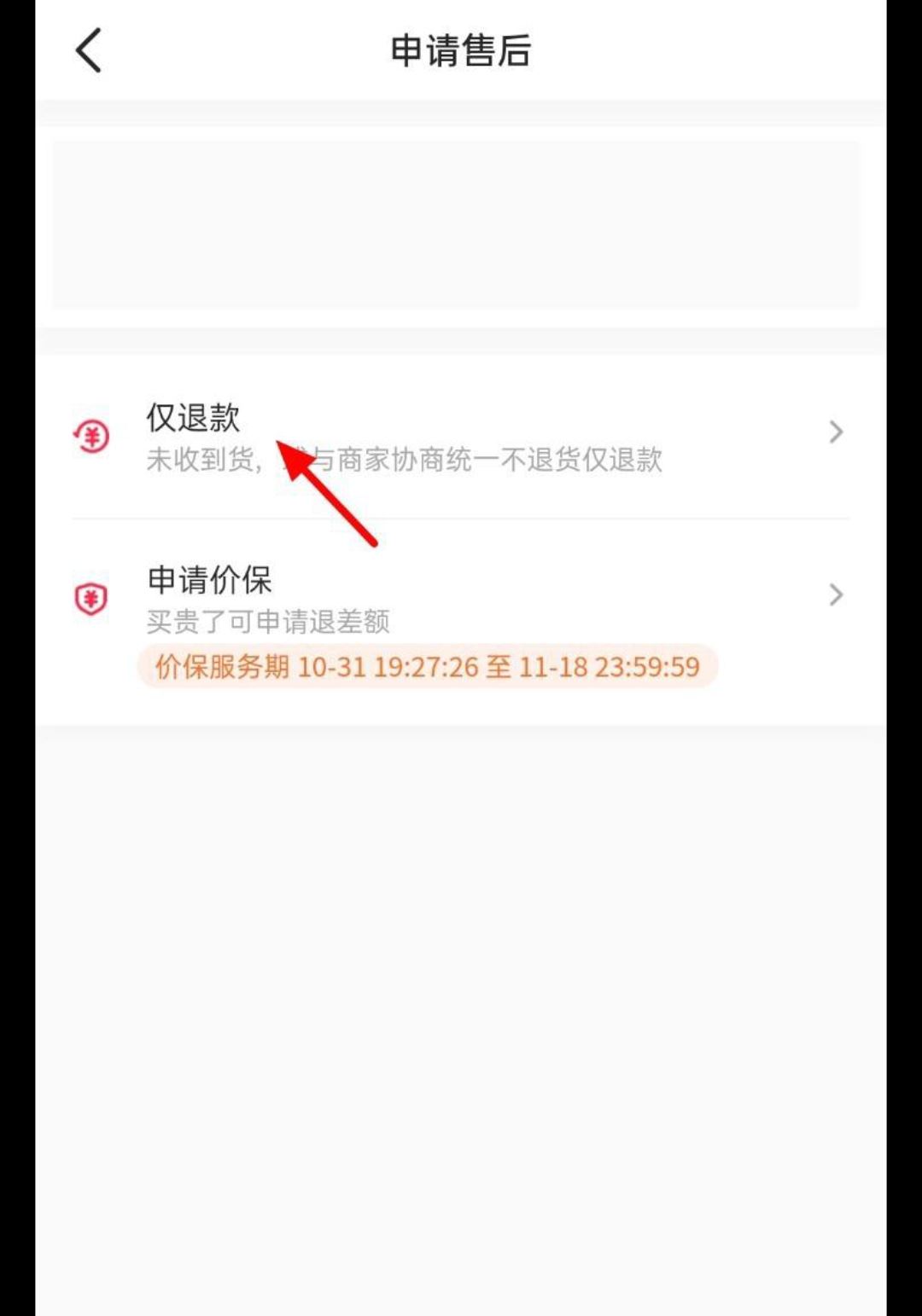 抖音待發(fā)貨的怎么申請退款？