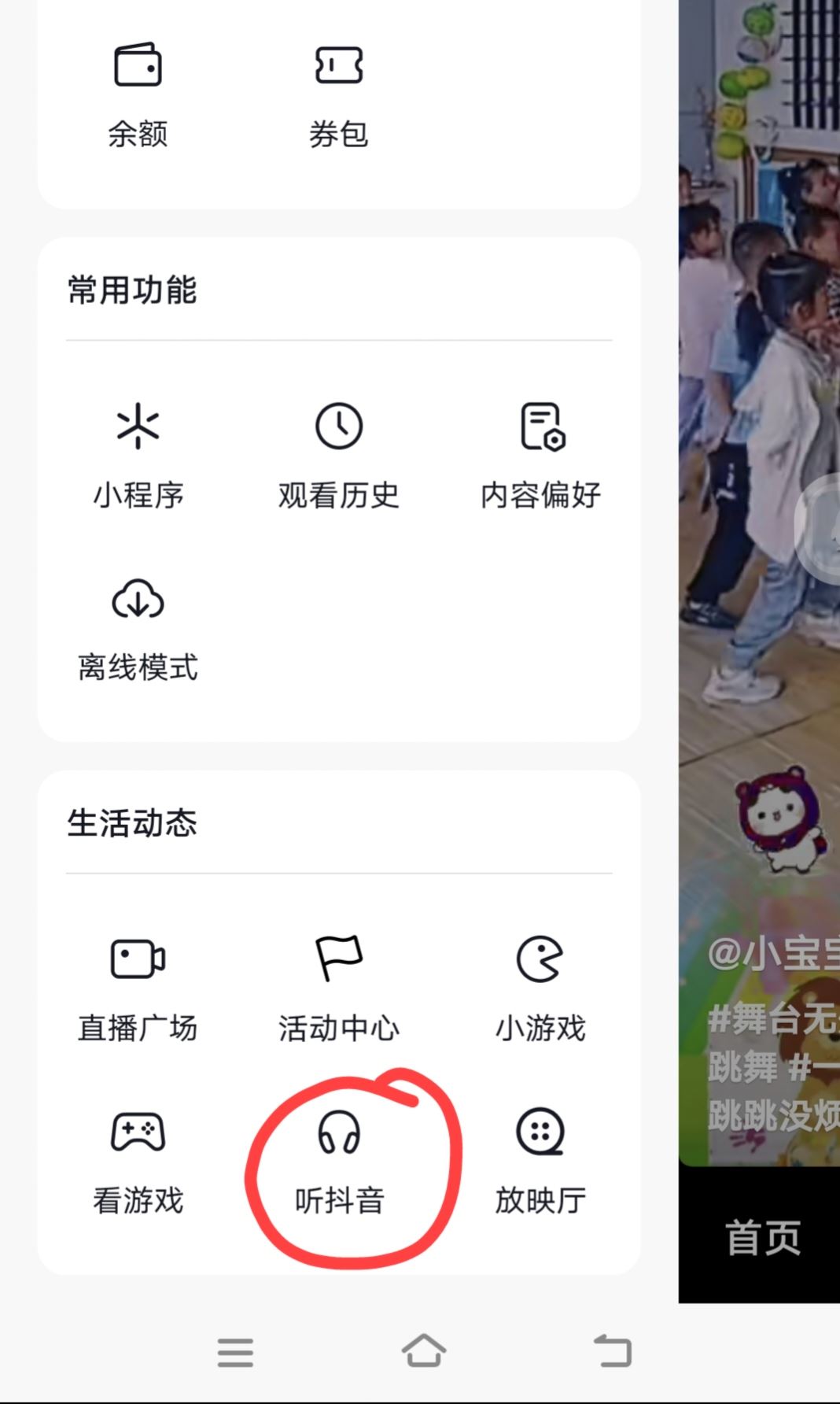 抖音怎么只聽聲音不要畫面？