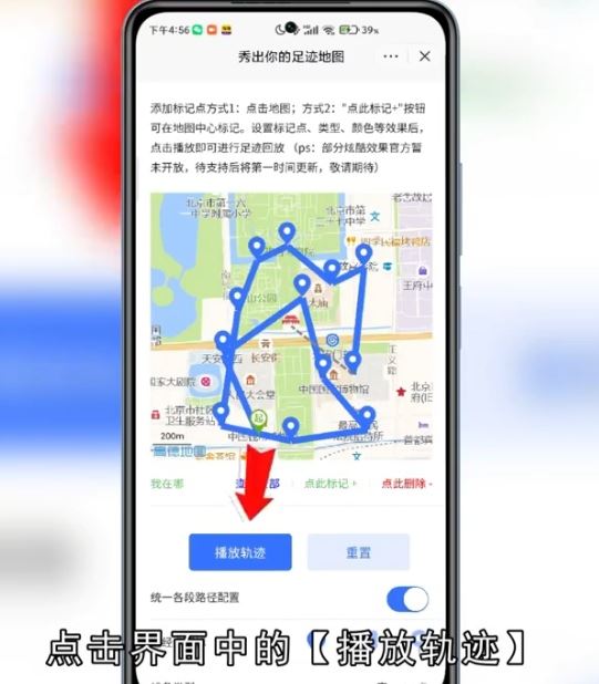 抖音上很火的上學(xué)地圖軌跡怎么弄？