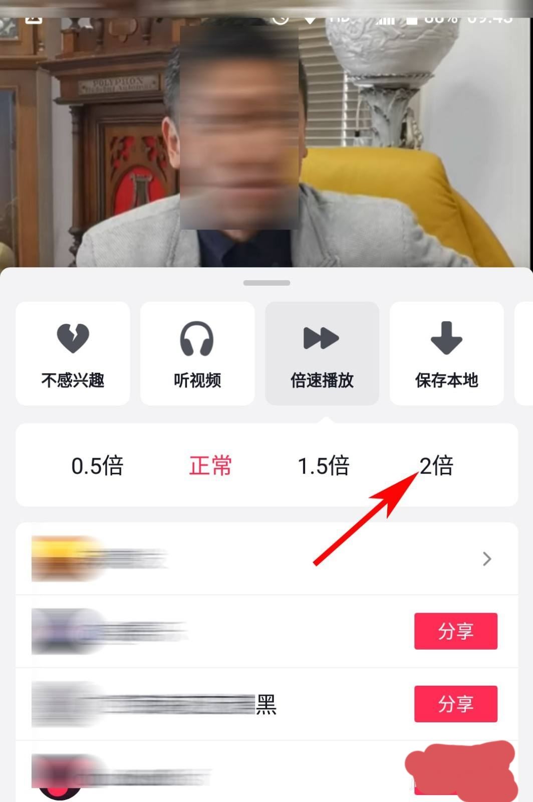 怎么二倍速播放抖音？