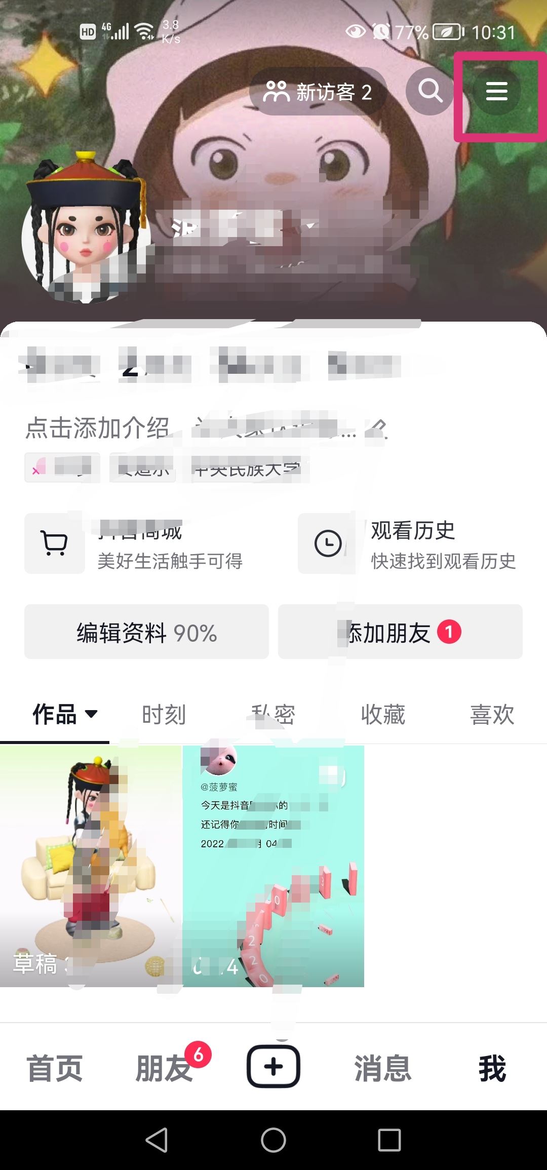 抖音定向流量怎么設(shè)置使用？