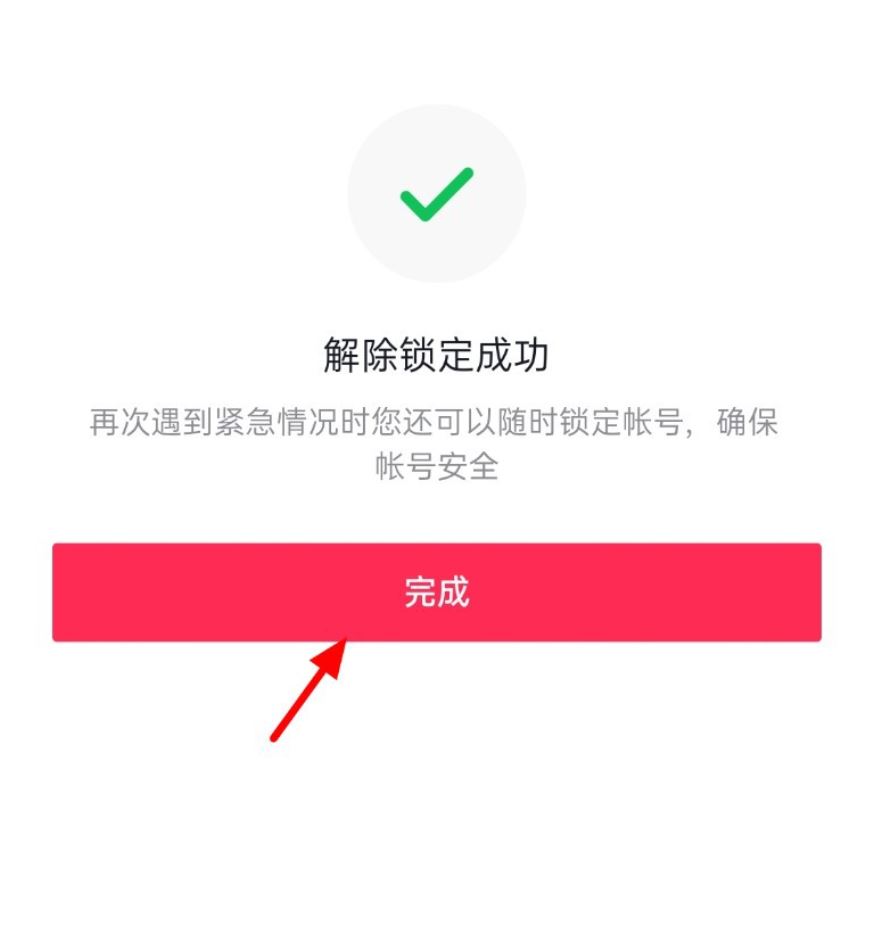 抖音號(hào)被鎖定了如何解鎖？