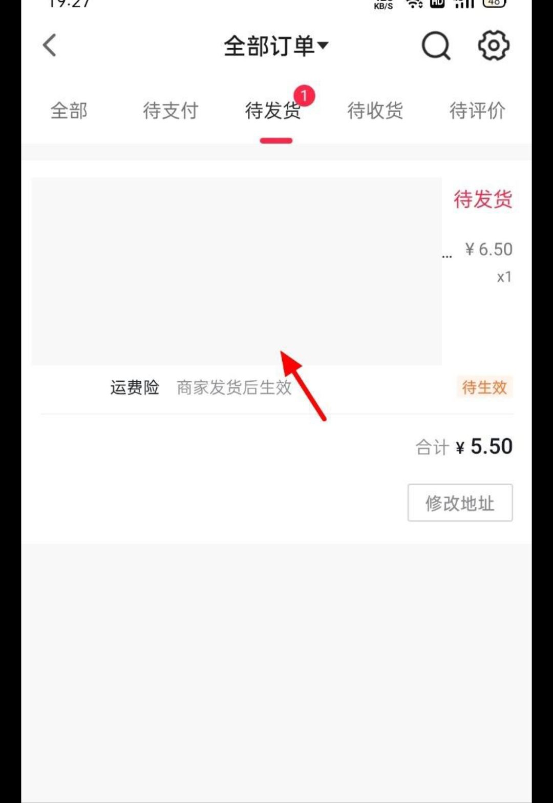 抖音待發(fā)貨的怎么申請退款？