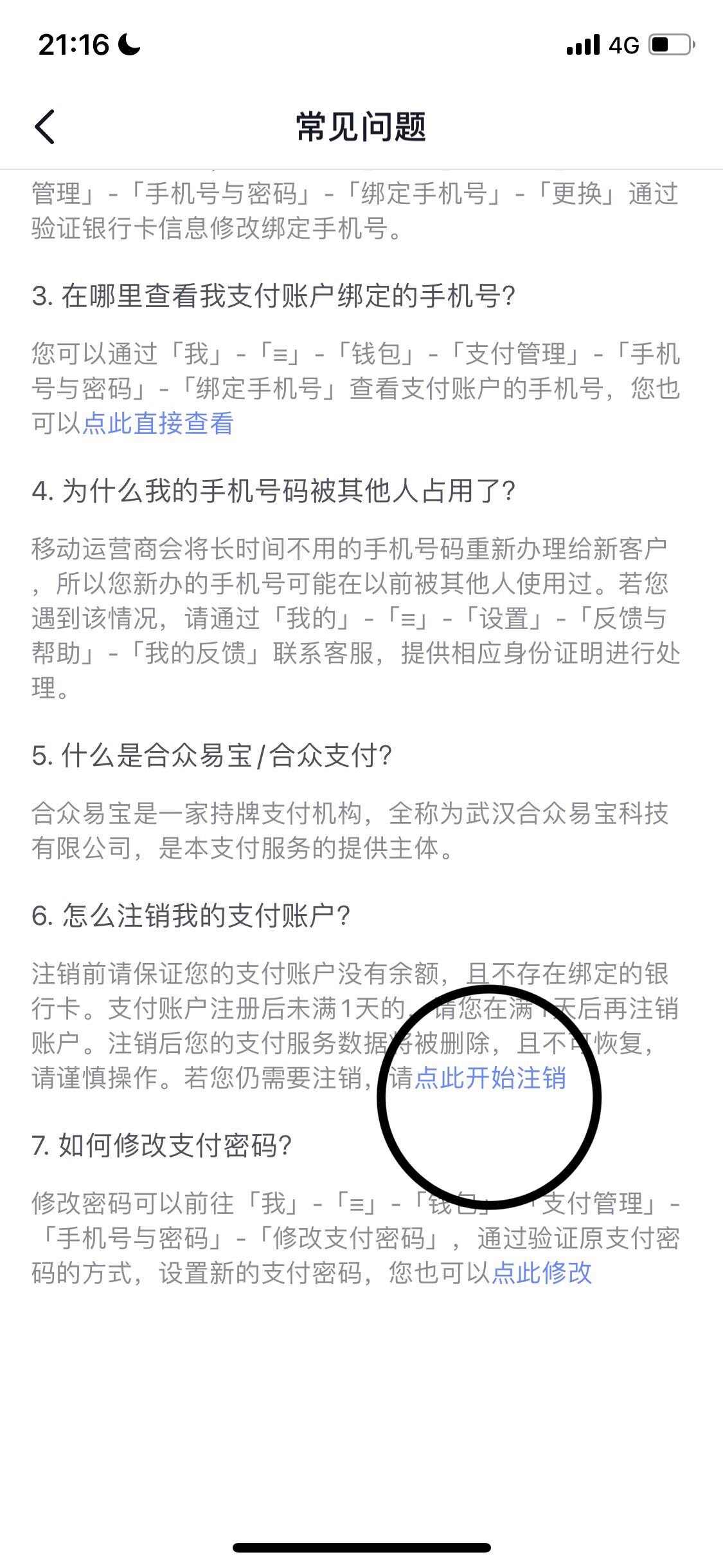 怎么注銷抖音支付賬戶？