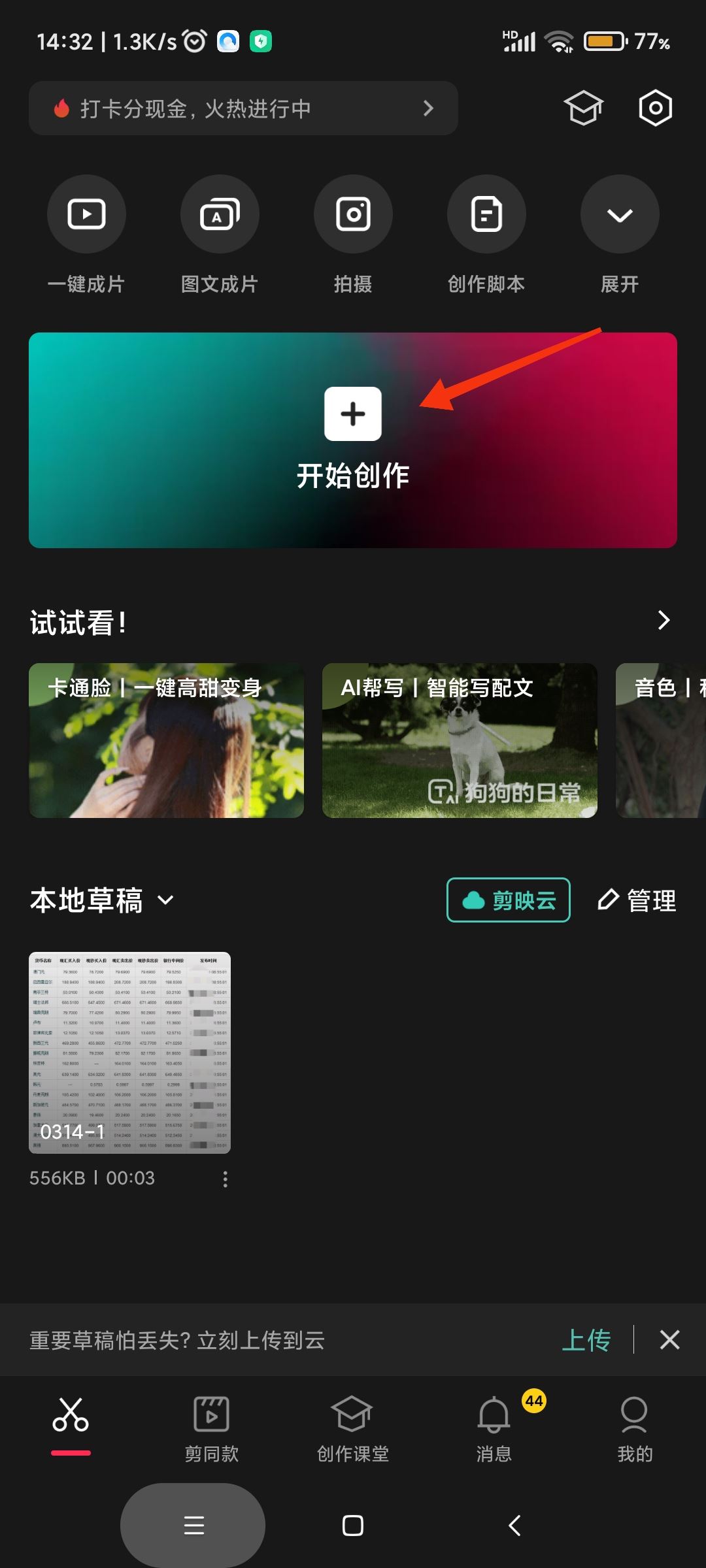 抖音視頻怎么加入人工語音說話？