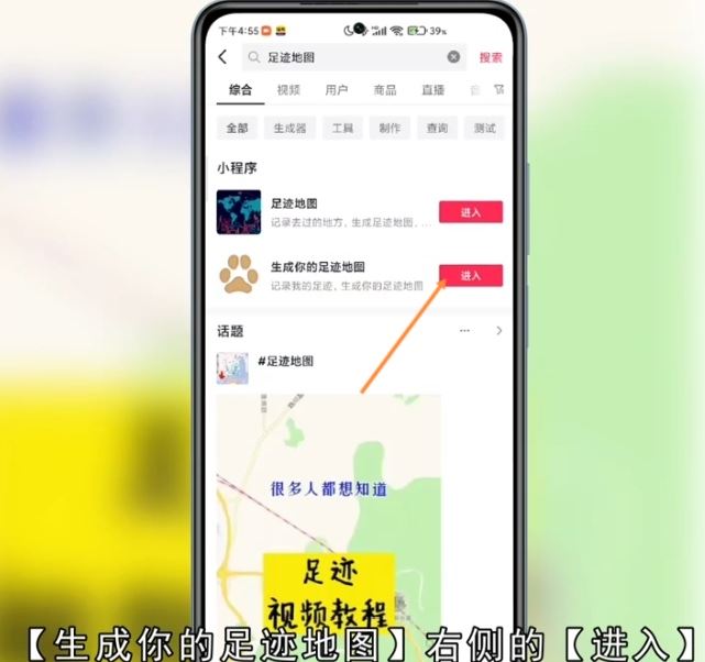 抖音上很火的上學(xué)地圖軌跡怎么弄？