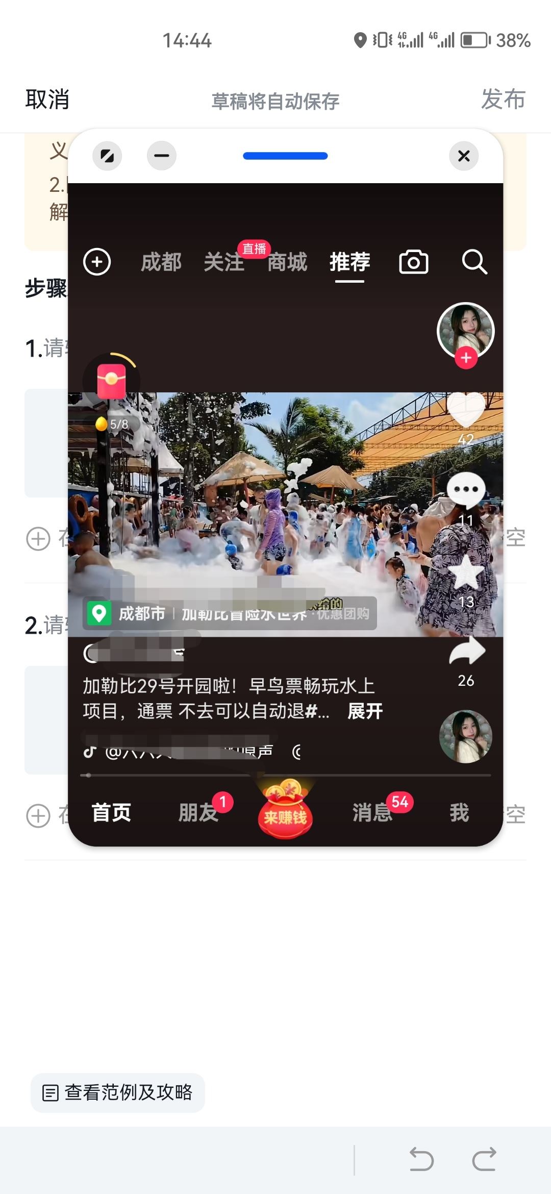 抖音怎么懸浮窗口播放？