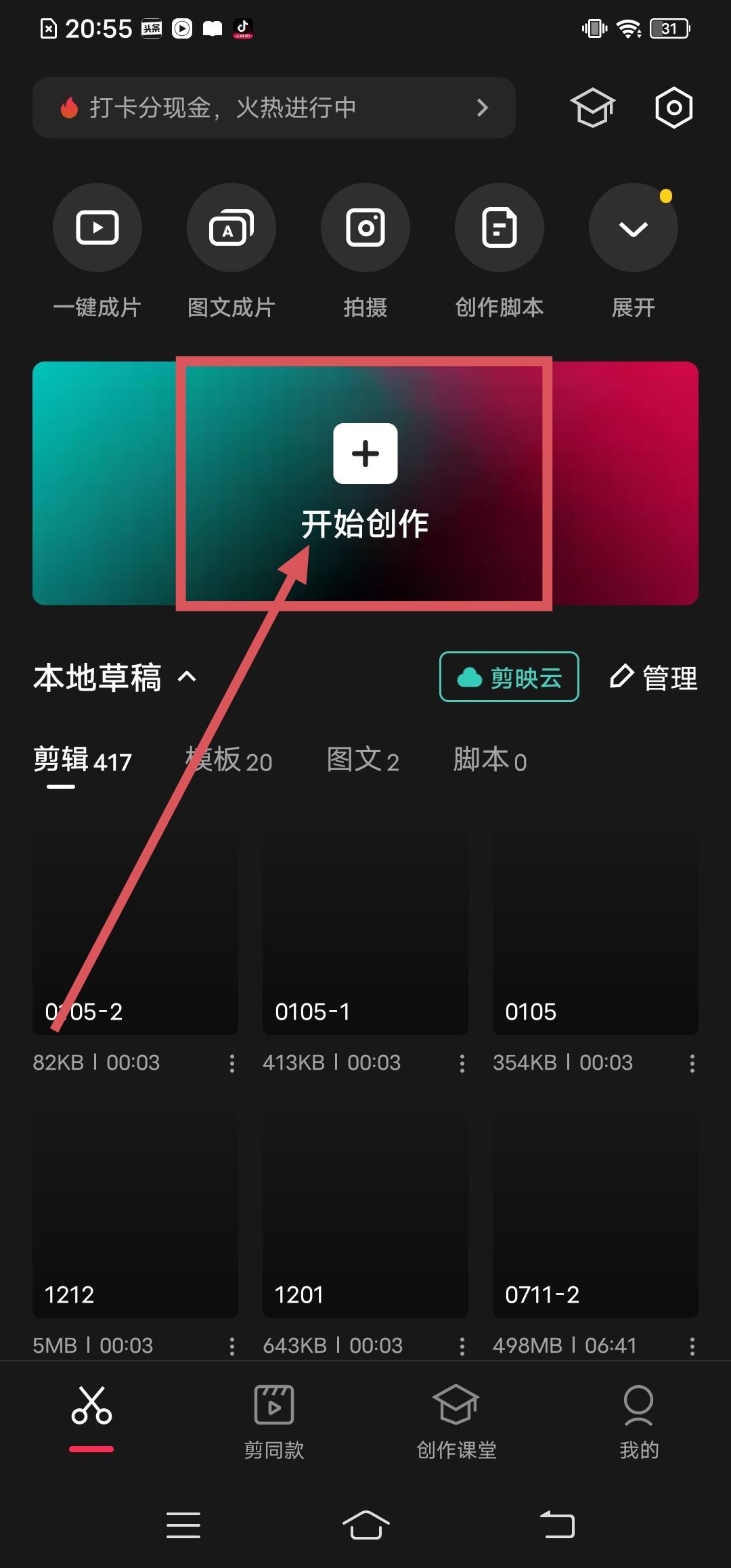 怎么把抖音草稿的視頻導(dǎo)入剪映？