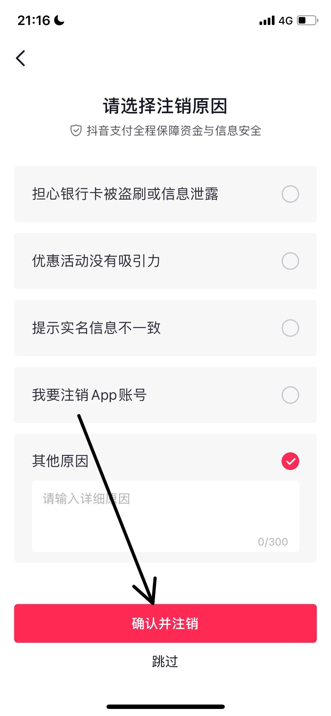 怎么注銷抖音支付賬戶？