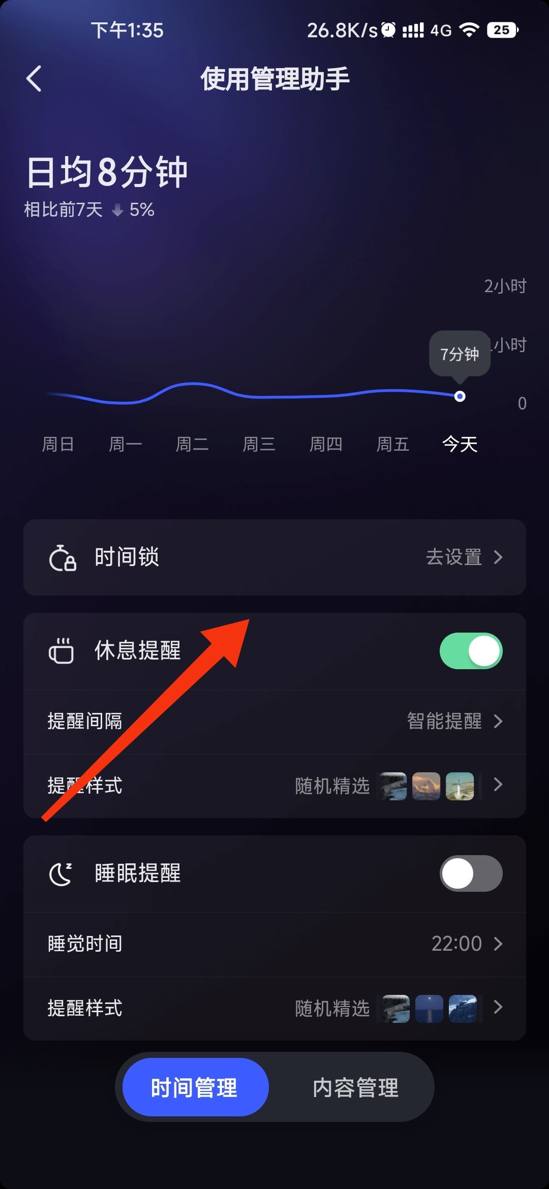 抖音怎么設(shè)置自動關(guān)屏？