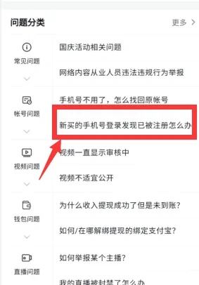 新買的手機(jī)號(hào)抖音被注冊(cè)了怎么辦？