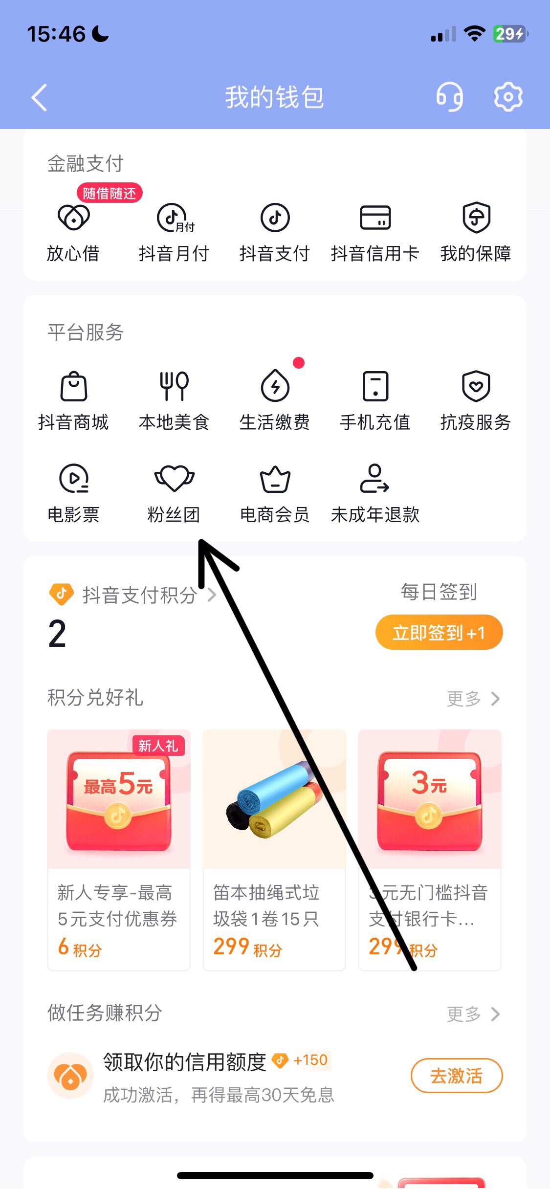 抖音粉絲燈牌怎么樣去掉？