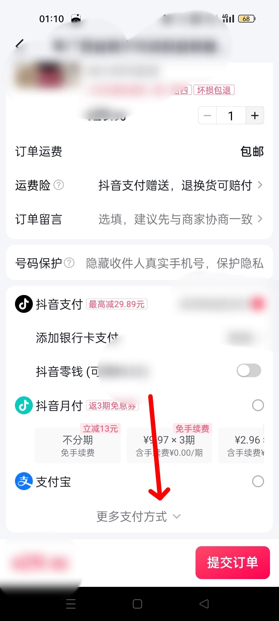 抖音付款怎么更改微信付款方式？