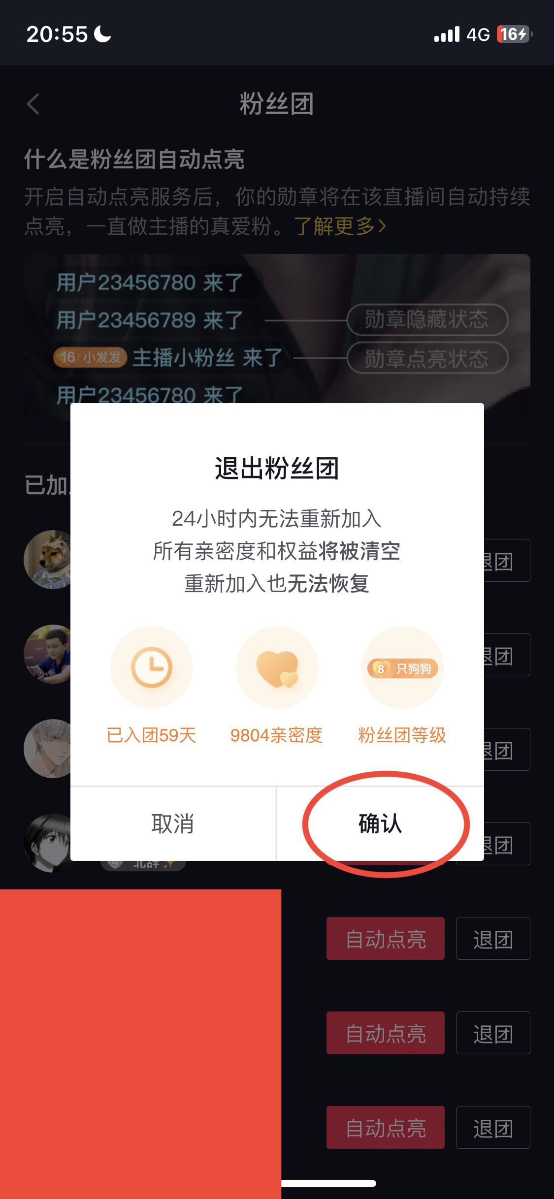 抖音粉絲燈牌怎么樣去掉？