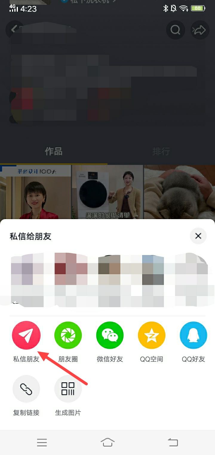 轉(zhuǎn)發(fā)話題私信給抖音朋友怎么操作？