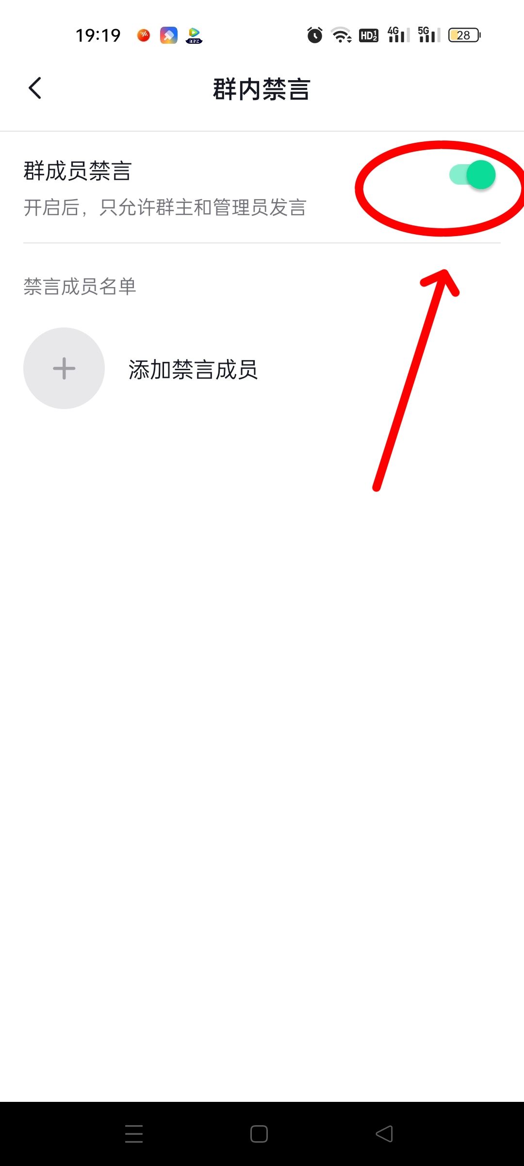 抖音自己建的群怎么全員禁言？