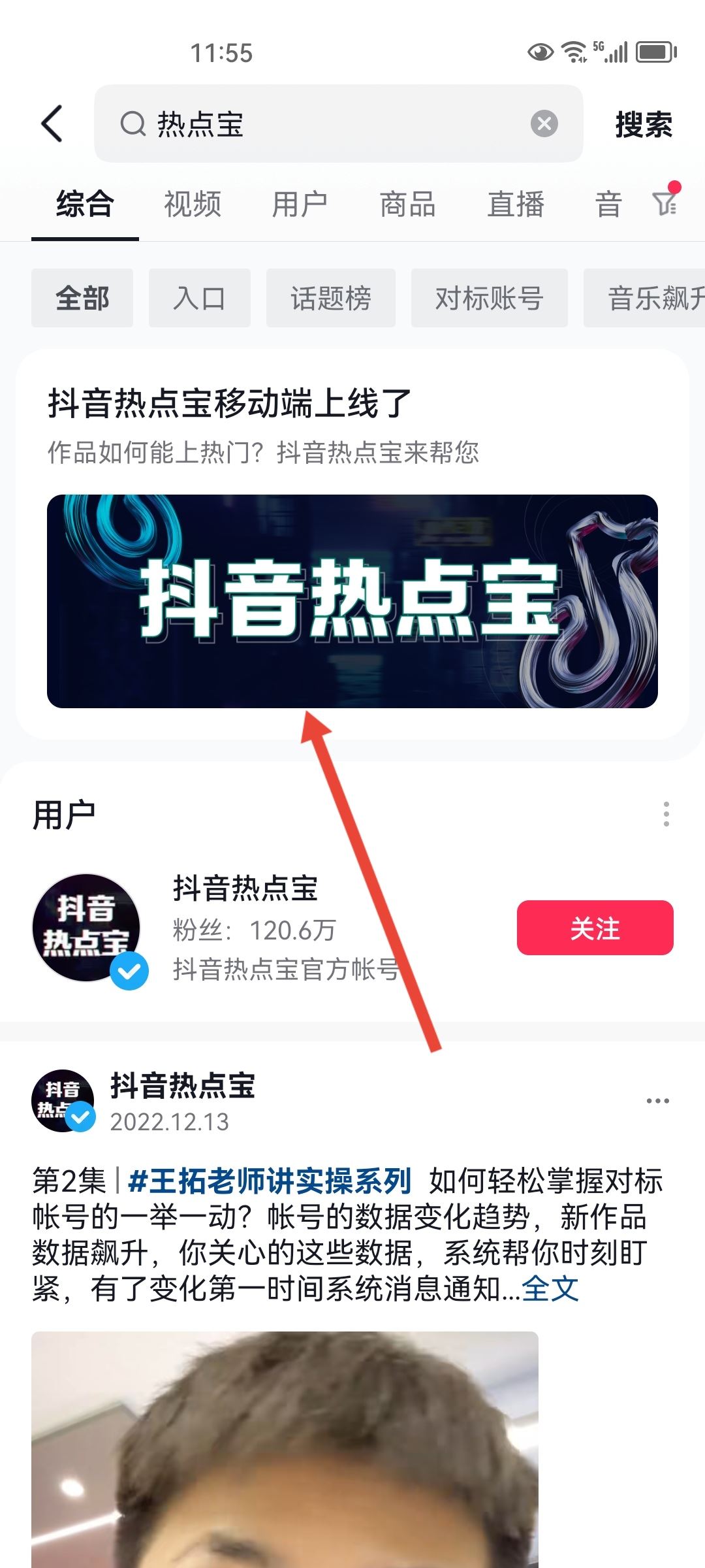 抖音熱點(diǎn)寶怎么找對標(biāo)賬號？