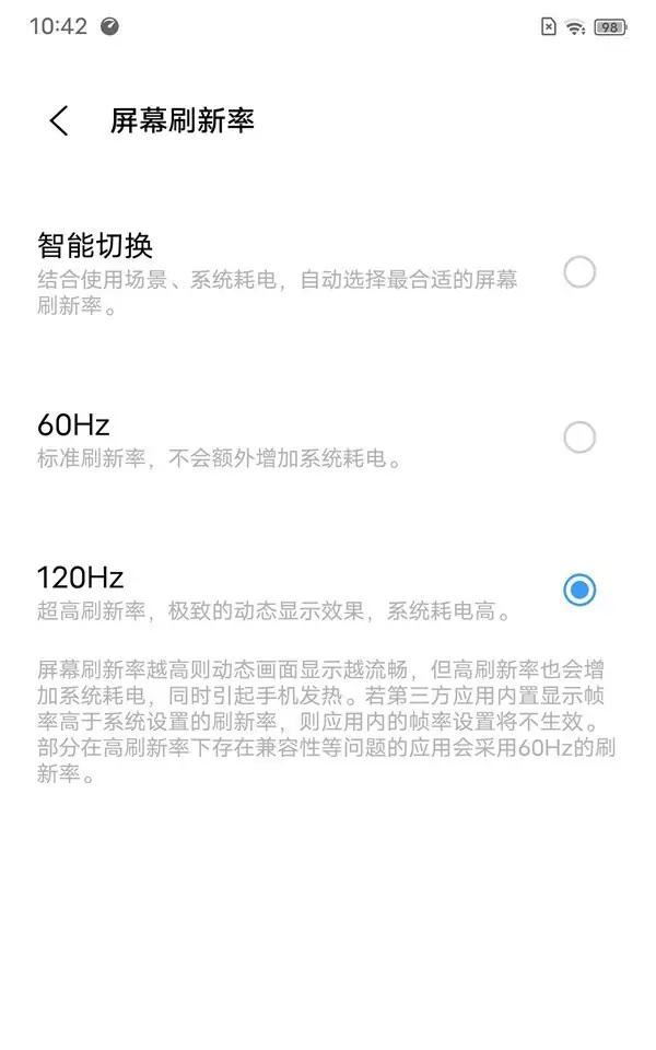 抖音120hz怎么設(shè)置？