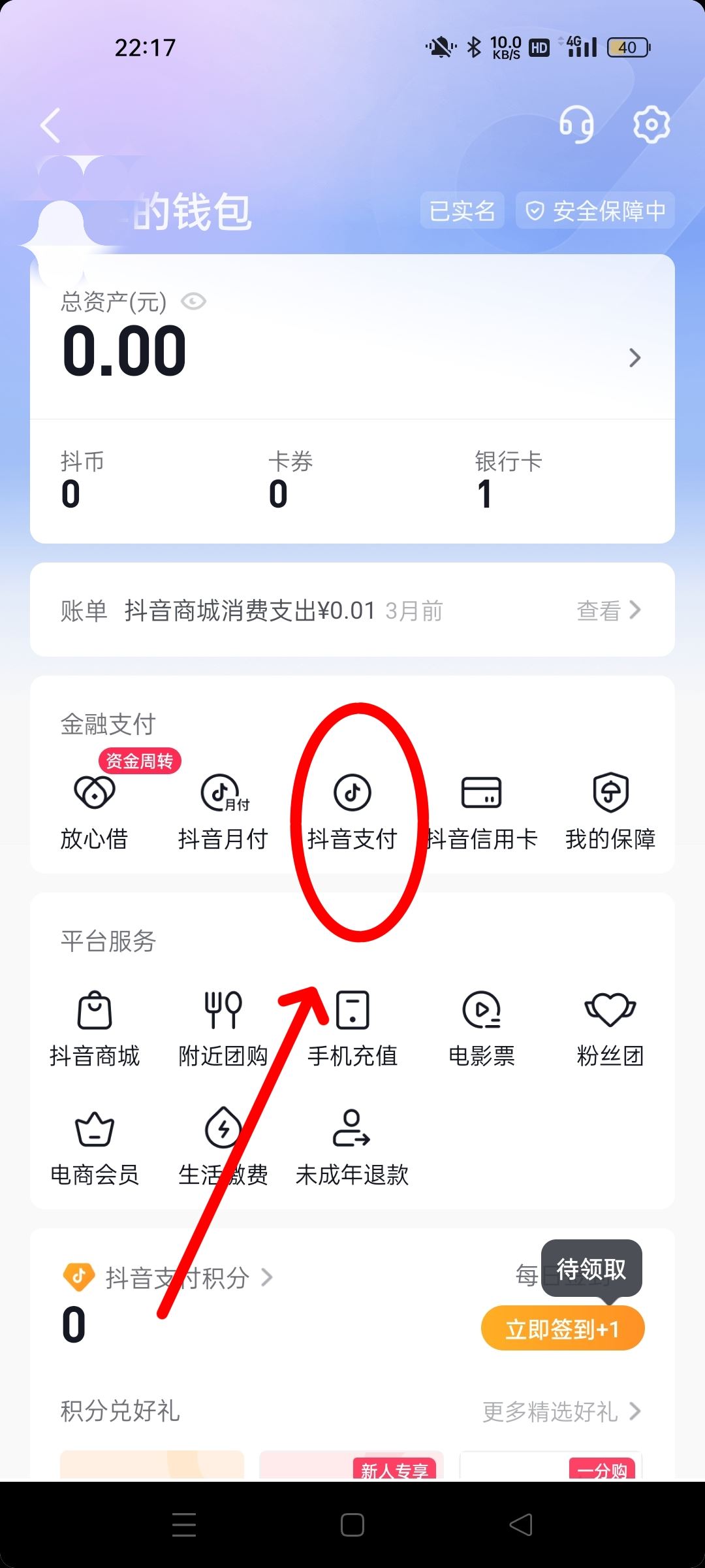 抖音零錢怎么充值？