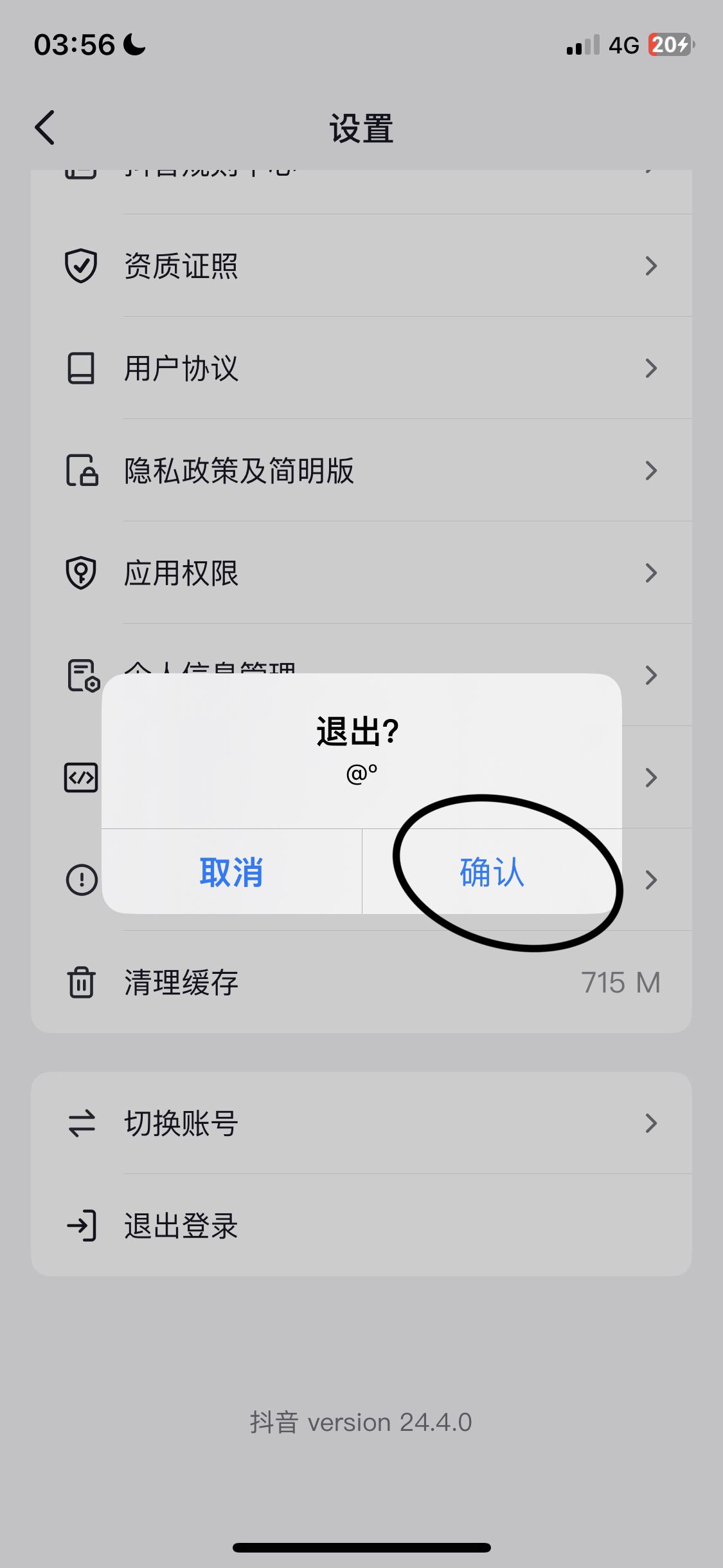抖音怎么退出登錄賬號？