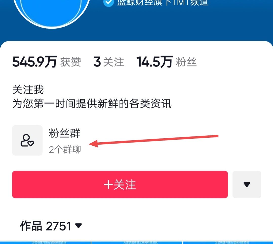抖音怎么加粉絲群啊？