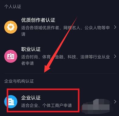 注冊(cè)抖音認(rèn)證企業(yè)號(hào)？