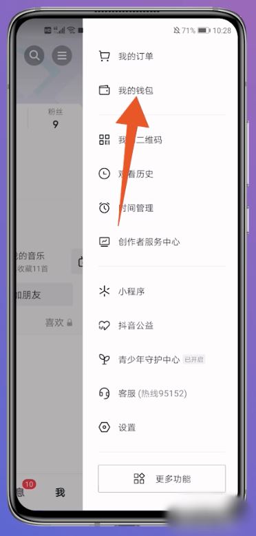 抖音幣怎么提現(xiàn)？