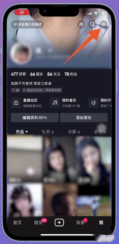 抖音實名后怎么解綁？