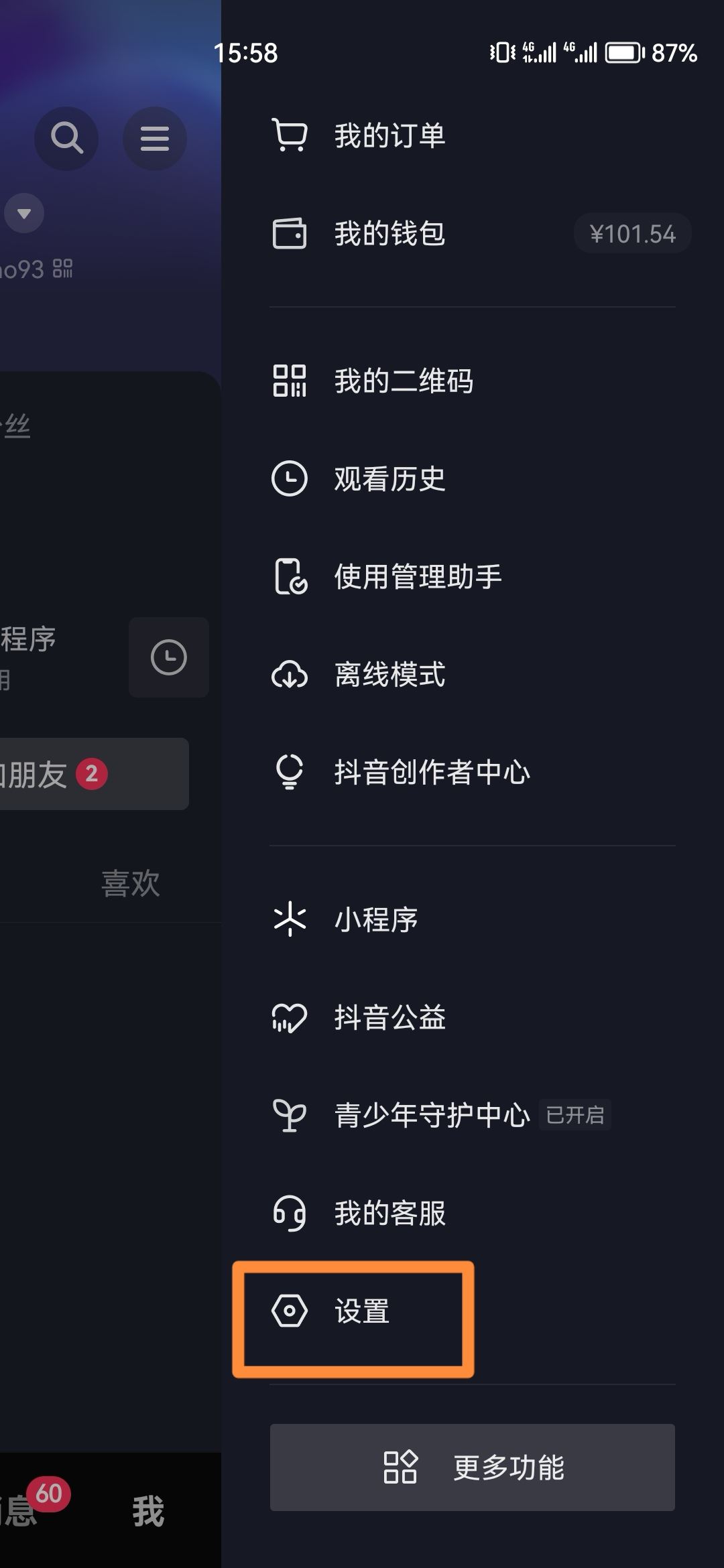 怎么設(shè)置在線狀態(tài)抖音？